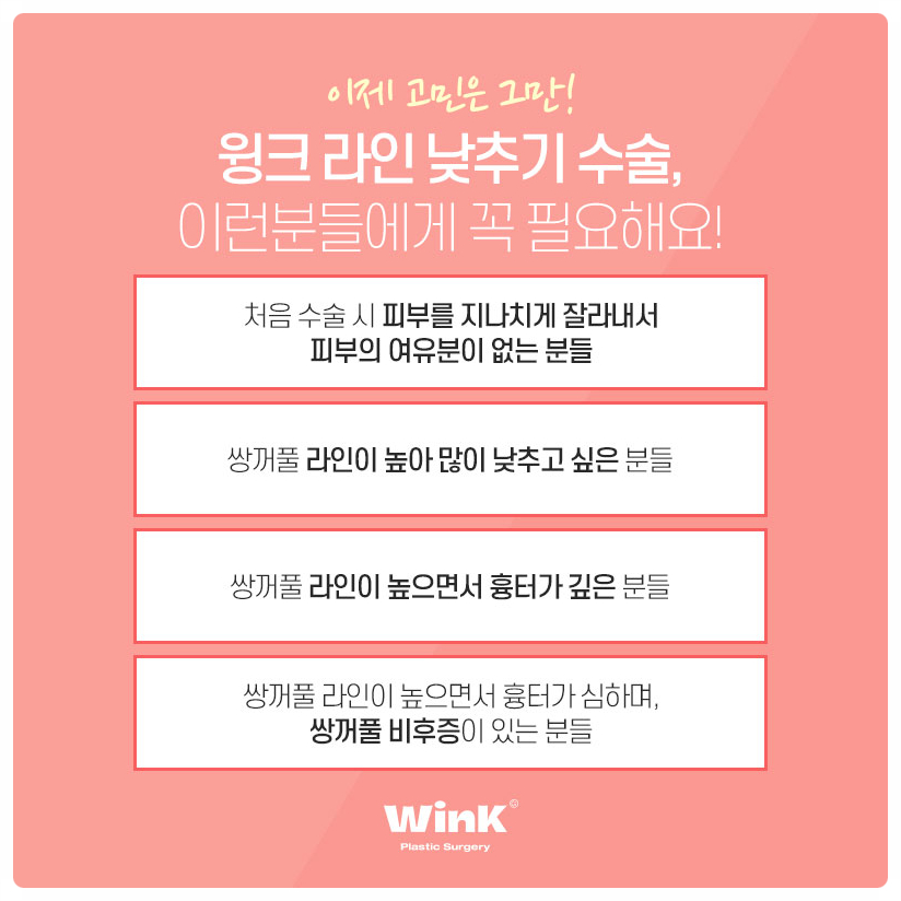 소세지눈재수술 서울눈재수술 눈재수술병원 알아본다면 윙크성형외과 관련 이미지 4