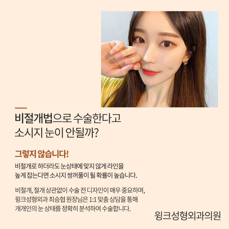 앞쪽이 두꺼운 아웃라인 쌍꺼풀, 해결 방법은? 관련 이미지 5