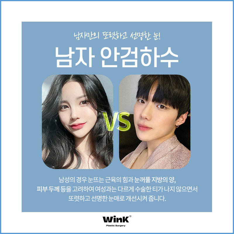 Does He Look Sleepy Because of Ptosis? At Wink Plastic Surgery, Get a Natural and Refreshed Eye Shape! image 7