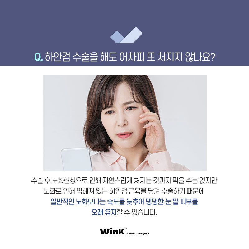 Lower Blepharoplasty, Under-Eye Fat Repositioning Surgery, WINK Plastic Surgery, Under-Eye Wrinkle Removal Surgery image 6