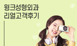 소세지눈? 윙크성형외과 두줄따기가 정답! 관련 이미지 17