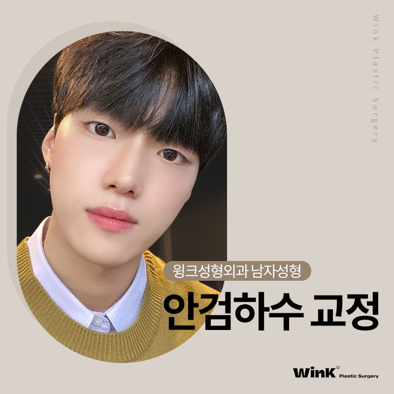 남자 안검하수 교정에 관해 알아보겠습니다. 관련 이미지 1