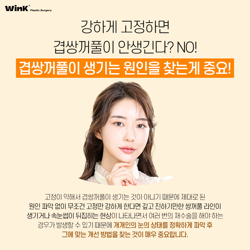 Double Eyelid Surgery Left You with a Double Fold? Fix It Neatly with Revision Surgery for Double Folds at Wink Plastic Surgery! image 4