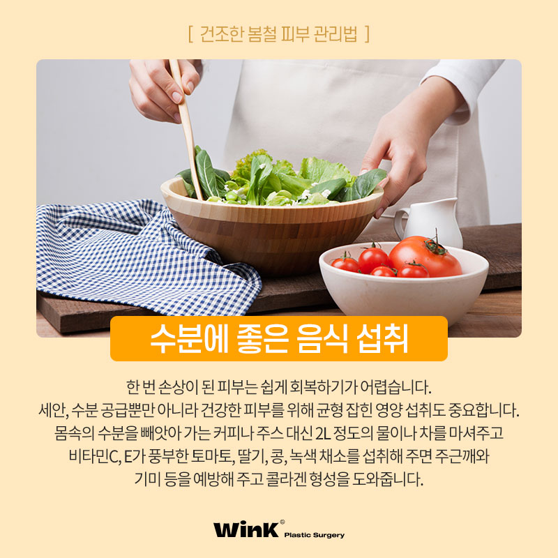 Healthy Skin Habits and Ways to Improve Your Skin, as Shared by Wink Plastic Surgery image 5