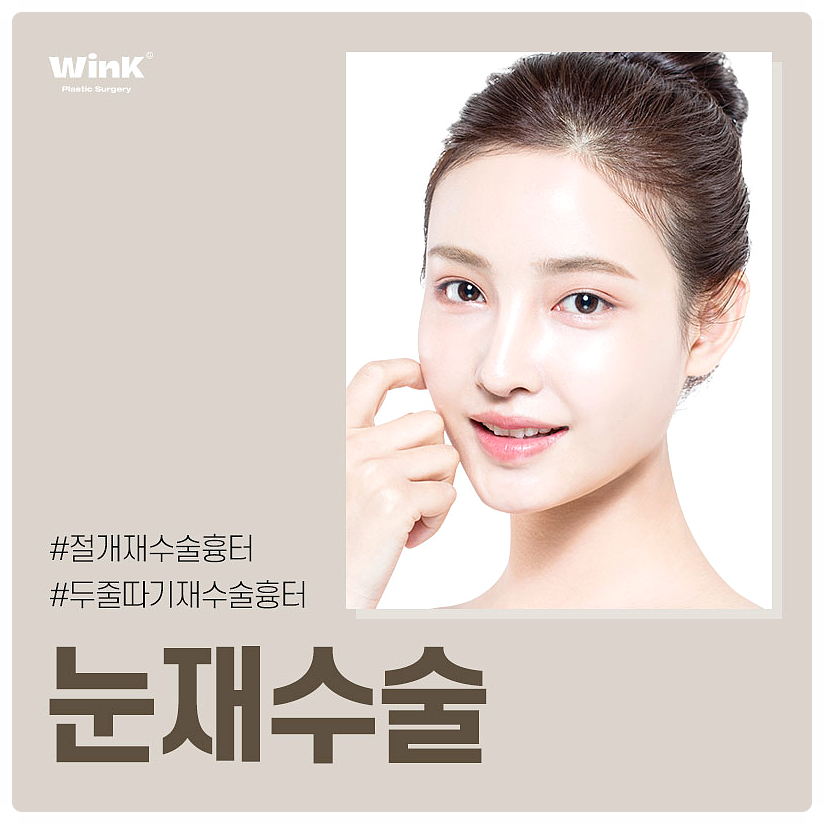Double Eyelid Surgery Sausage Eyes, Double Eyelid Surgery Scars, Wink Plastic Surgery Double Eyelid Line Lowering, Sinsa Revision Eye Surgery Before and After image 1