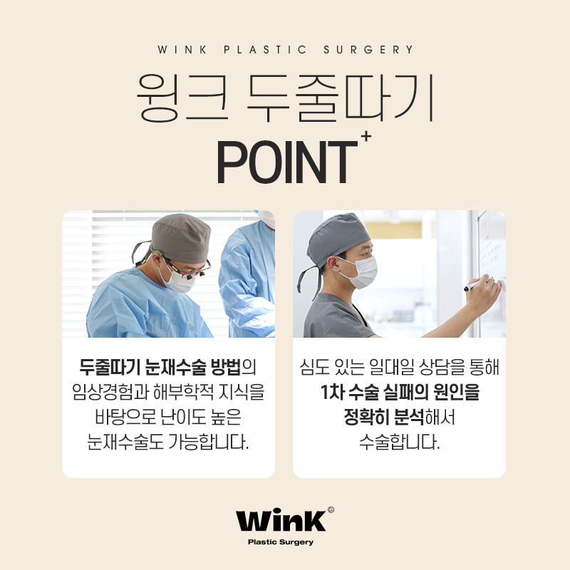 절제 없이 눈재수술 하고 싶다면? 윙크성형외과 두줄따기 눈재수술 관련 이미지 7