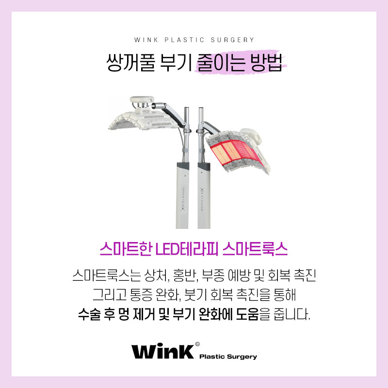 How to Reduce Swelling After Double Eyelid Surgery: Wink Plastic Surgery Explains! image 6