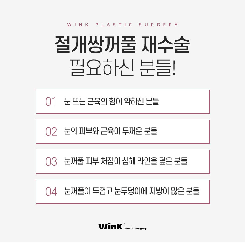 기능성과 심미성 모두 고려한 윙크성형외과 절개쌍꺼풀재수술! 관련 이미지 2