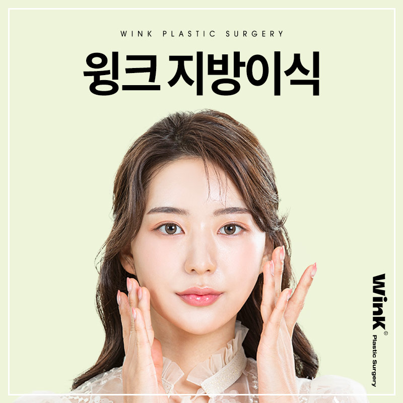 얼굴살찌는법 알아본다면? 신사역풀페이스지방이식 관련 이미지 6