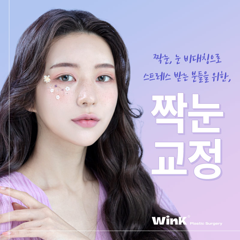 Asymmetrical Eyes and Eye Asymmetry Correction Explained by Wink Plastic Surgery image 1