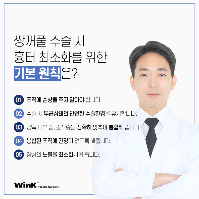 절개쌍꺼풀은 무조건 흉터가 남는다? 윙크성형외과에서 알려드리는 흉터를 최소화하는 요소들! 관련 이미지 4