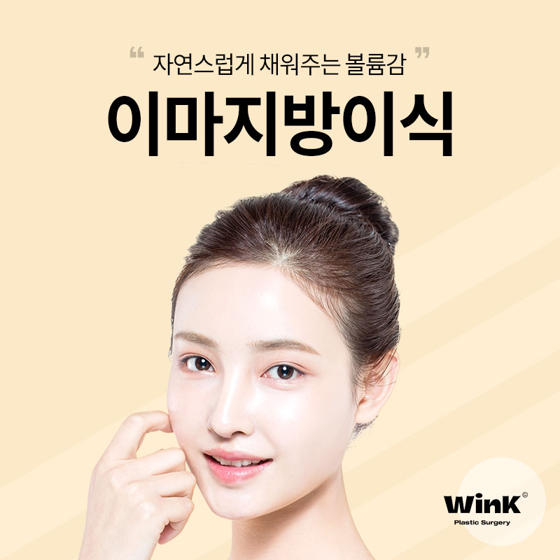 Wink Forehead Fat Grafting That Naturally Adds Volume image 1