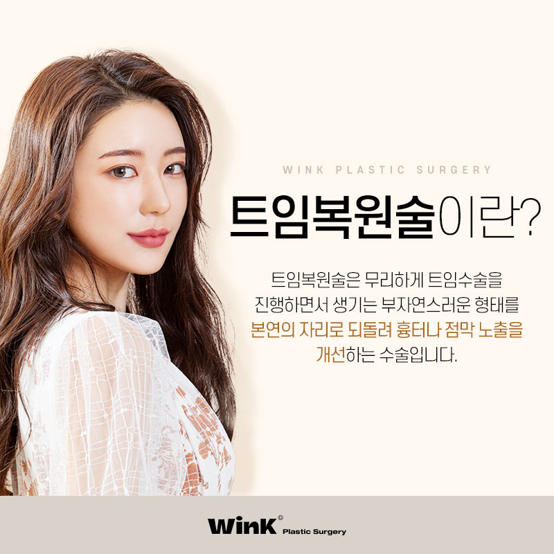 과도한 트임으로 부자연스러운 눈, 윙크성형외과 트임복원술로 해결하자! 관련 이미지 2