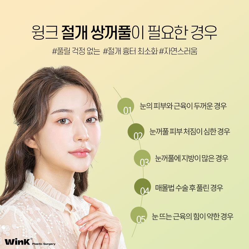 풀릴 걱정 없는 윙크성형외과 절개쌍꺼풀 관련 이미지 2
