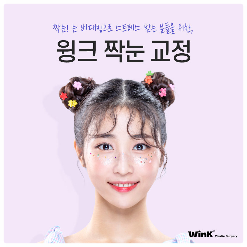 If You’re Looking Into Uneven Eye Correction Reviews: Wink Plastic Surgery, Uneven Eye Correction, Uneven Double Eyelid Surgery, Uneven Eyes image 1