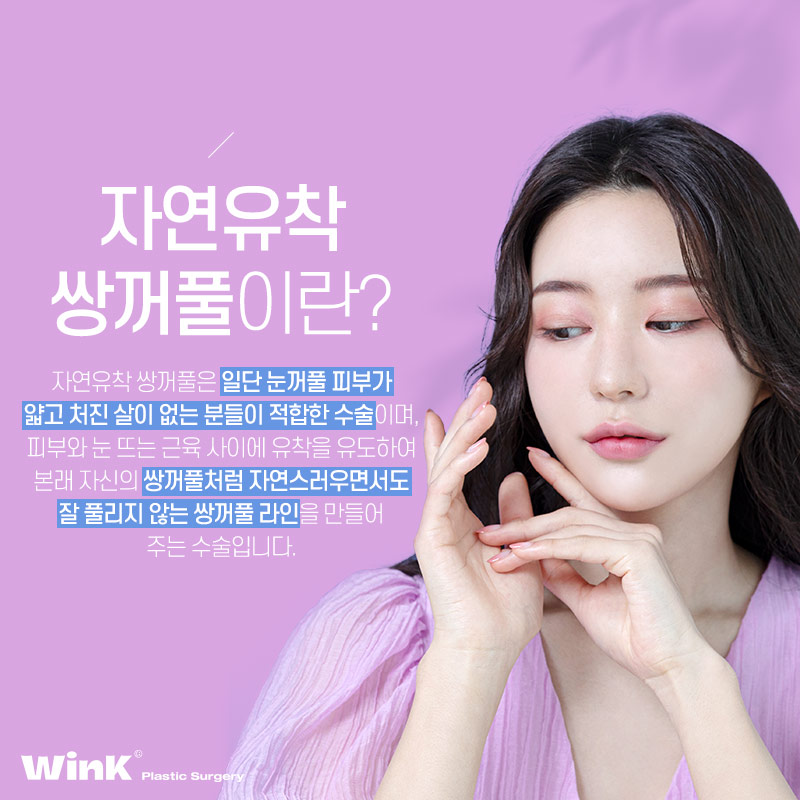 Natural Yet Secure Wink Plastic Surgery Natural Adhesion Double Eyelids image 2