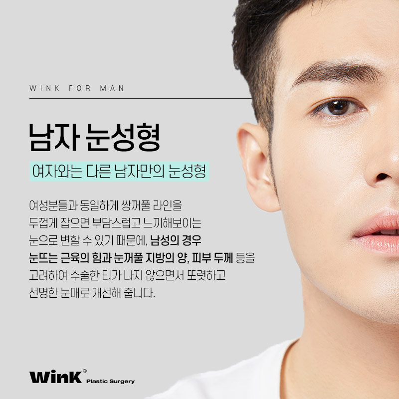 Sinsa Station Male Eye Surgery, What Kind of Eyes Suit Me? image 2