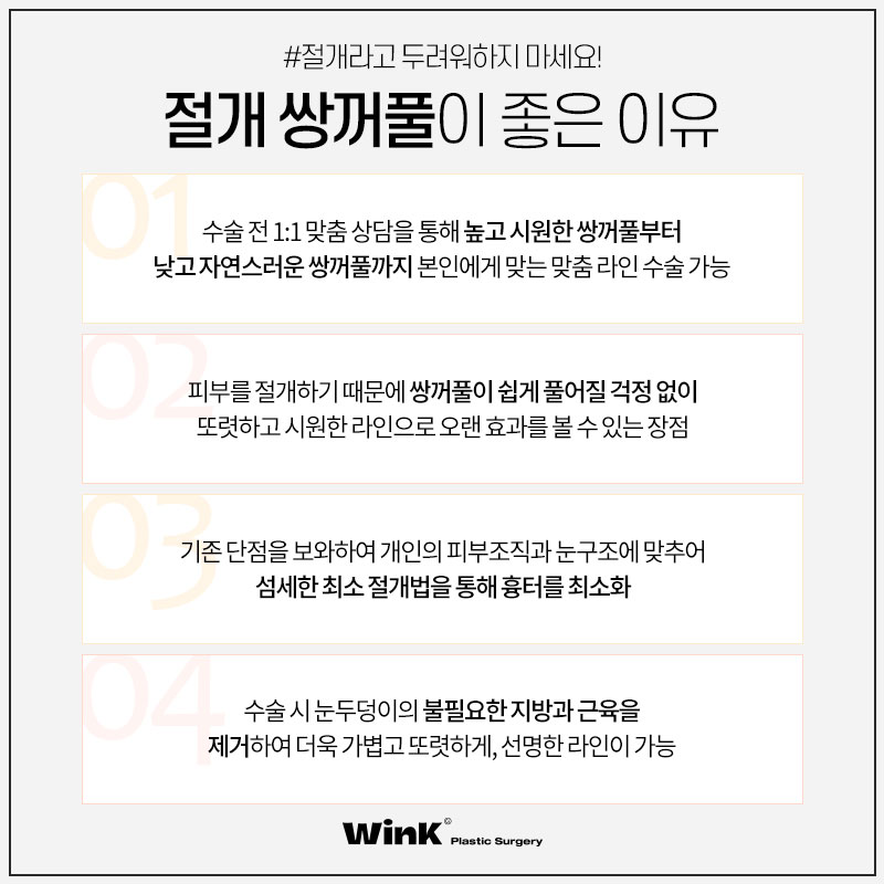 Is Fast Recovery Only Possible with Non-Incisional Surgery? At Wink Plastic Surgery, Incisional Double Eyelid Surgery Can Also Return You to Daily Life Quickly! image 7