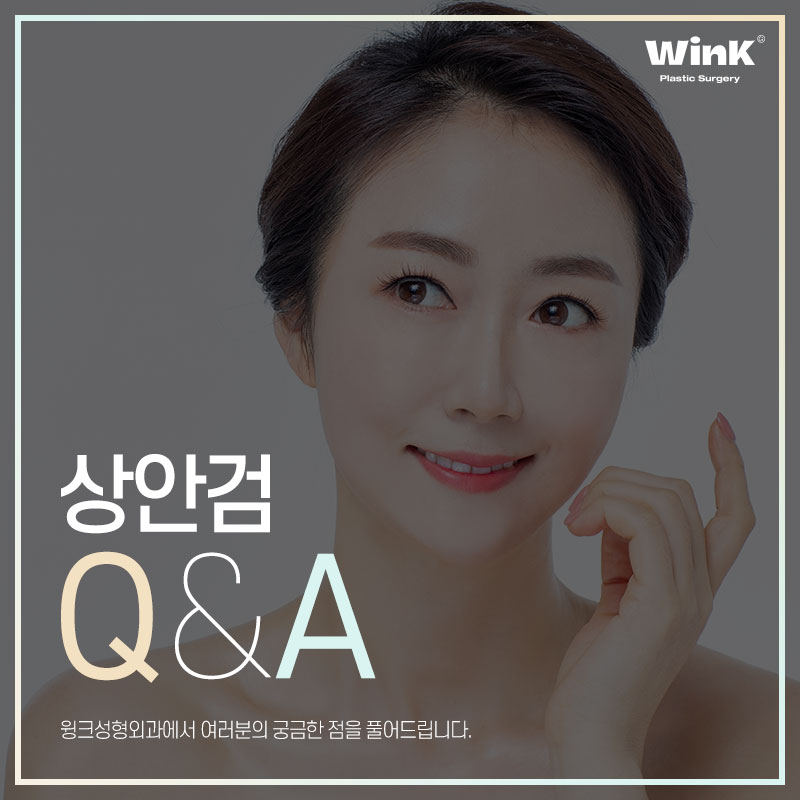 윙크성형외과에서 알려드리는 상안검에 대한 모든 것! 관련 이미지 1