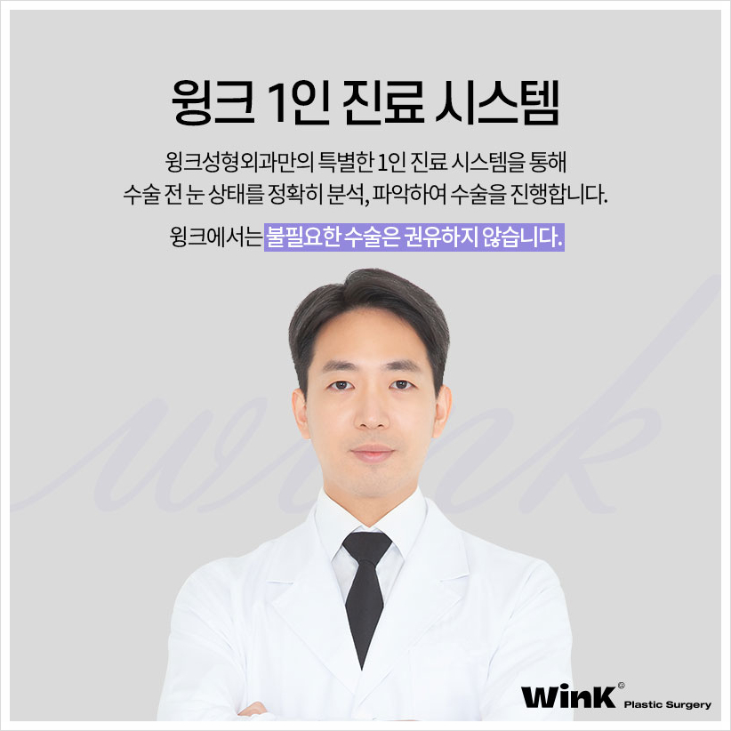 윙크성형외과 남자무쌍수술  남자눈매교정술 남자눈매교정비용 관련 이미지 6