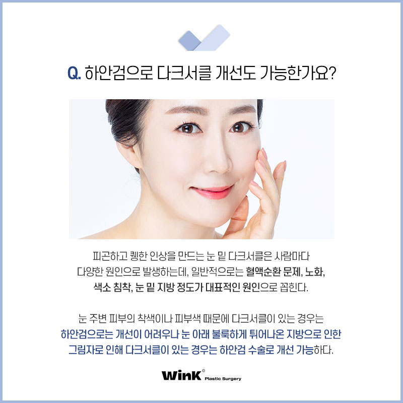 하안검, 눈밑지방재배치 뭐가 다른 거야? 윙크성형외과에서 알려드리는 하안검 수술의 모든 것! 관련 이미지 7