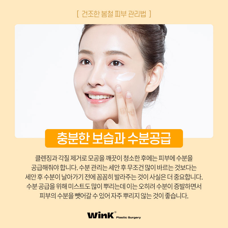 Healthy Skin Habits and Ways to Improve Your Skin, as Shared by Wink Plastic Surgery image 3