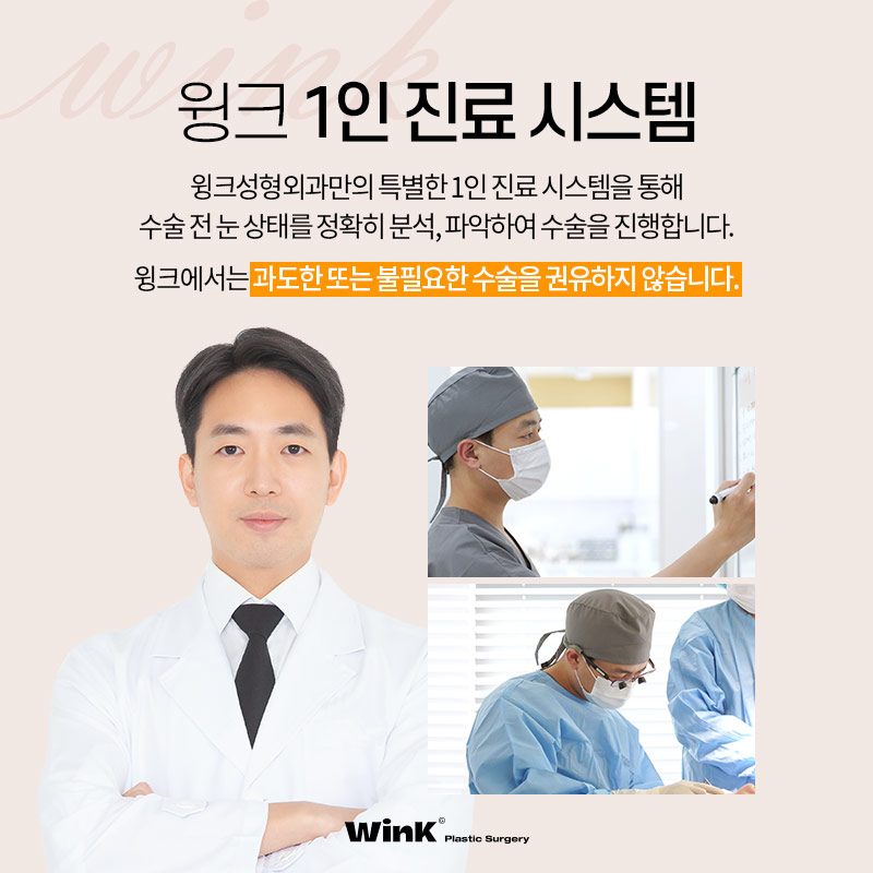 1차 수술 실패 원인 파악이 중요한 눈재수술, 윙크성형외과에서 정확하게 파악해 드려요! 관련 이미지 8