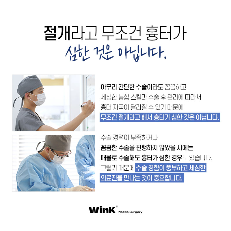 절개쌍꺼풀은 무조건 흉터가 남는다? 윙크성형외과에서 알려드리는 흉터를 최소화하는 요소들! 관련 이미지 6