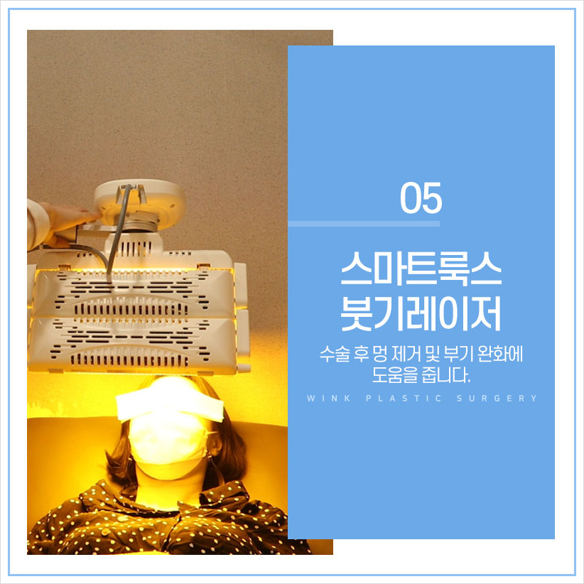 가장 중요한 안전! 윙크성형외과 안전시스템 신사눈성형잘하는곳 쌍꺼풀수술후관리 눈성형후관리 관련 이미지 7