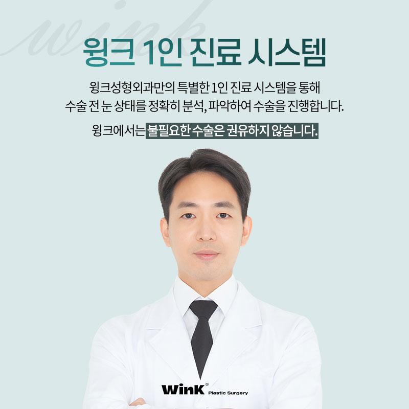 Sinsa Station Eye Correction Review | Sinsa Eye Correction Specialist | Wink Plastic Surgery | Non-Incisional Eye Correction image 7