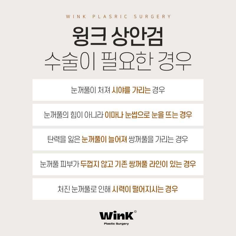 If You’re Worried About Sagging Eyes Due to Aging, WINK Plastic Surgery Upper Blepharoplasty image 6