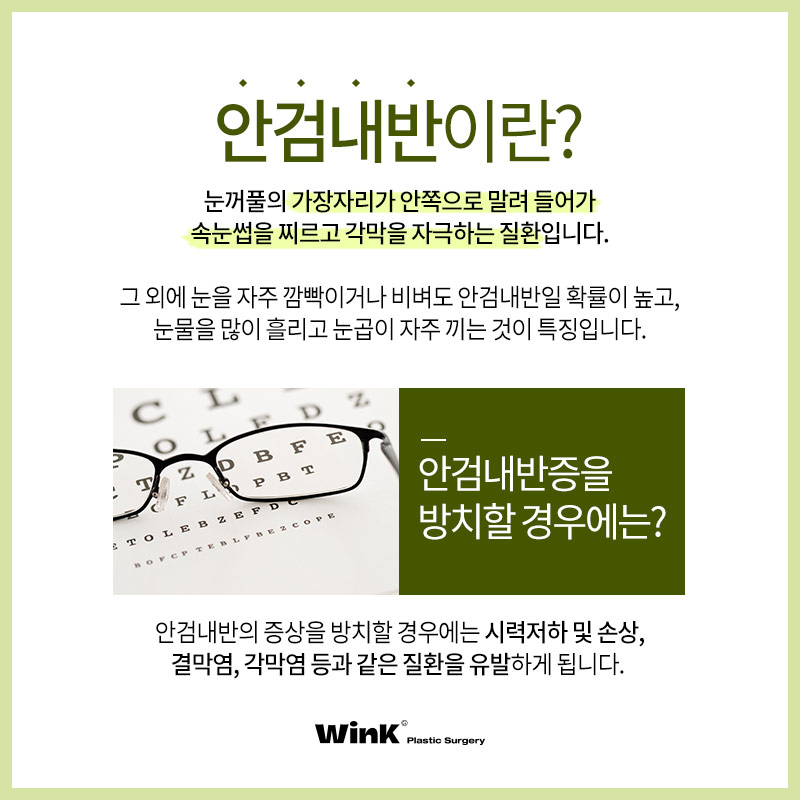 안검내반 윙크성형외과 상안검으로 기능적+미용적 동시에 해결 관련 이미지 2