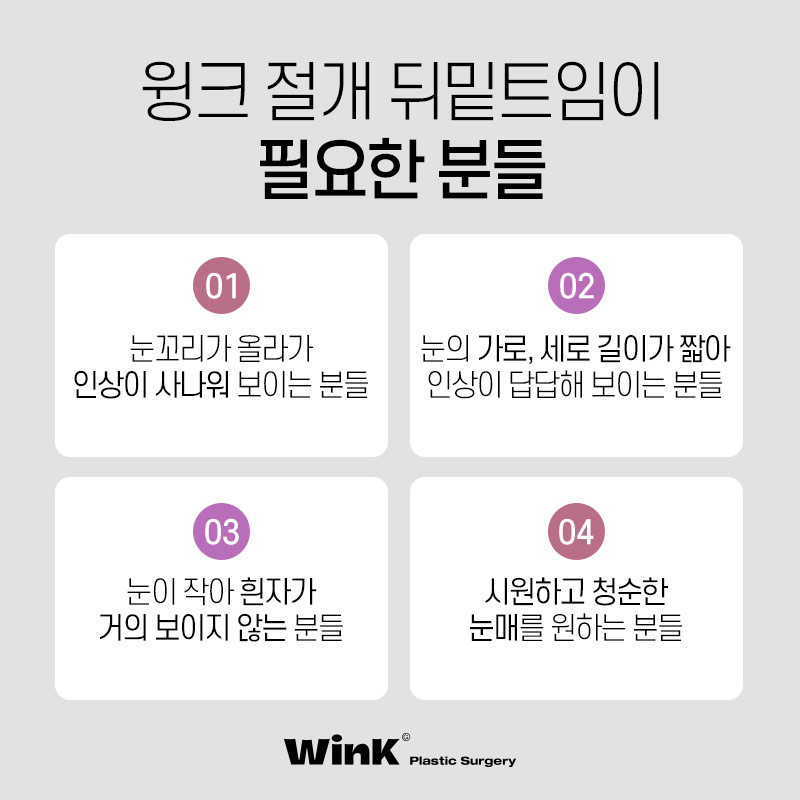 신사트임잘하는곳?  윙크성형외과 절개뒤밑트임후기! 관련 이미지 2