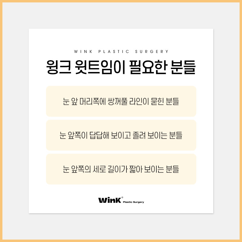 윙크 윗트임으로 날카로운 눈매를 부드럽게! 관련 이미지 5