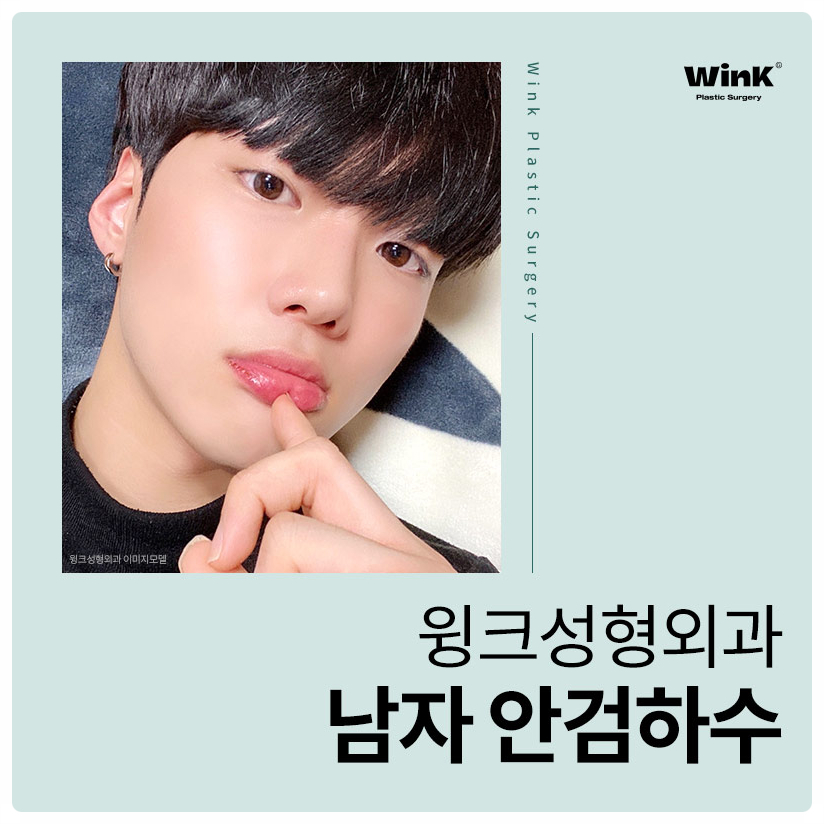남자안검하수후기 안검하수교정 윙크성형외과 남자눈매교정수술전후 관련 이미지 1