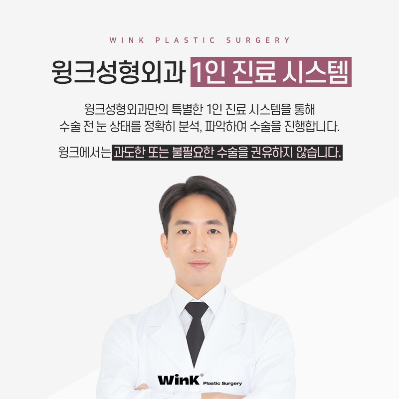 기능성과 심미성 모두 고려한 윙크성형외과 절개쌍꺼풀재수술! 관련 이미지 8
