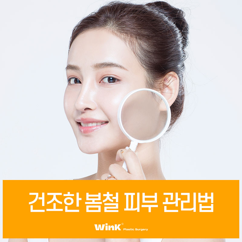 Healthy Skin Habits and Ways to Improve Your Skin, as Shared by Wink Plastic Surgery image 1