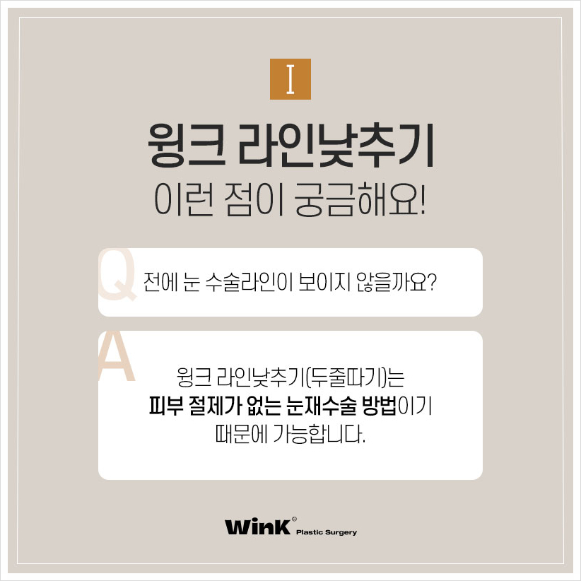 신사두줄따기 윙크성형외과 쌍꺼풀풀기 쌍꺼풀라인낮추기 소세지쌍꺼풀재수술 관련 이미지 5