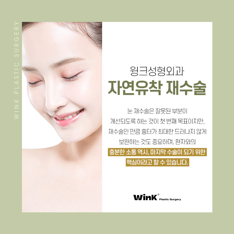 Natural and Clear Fixation for a Natural Adhesion Revision Surgery at Wink Plastic Surgery with No More Failures image 7