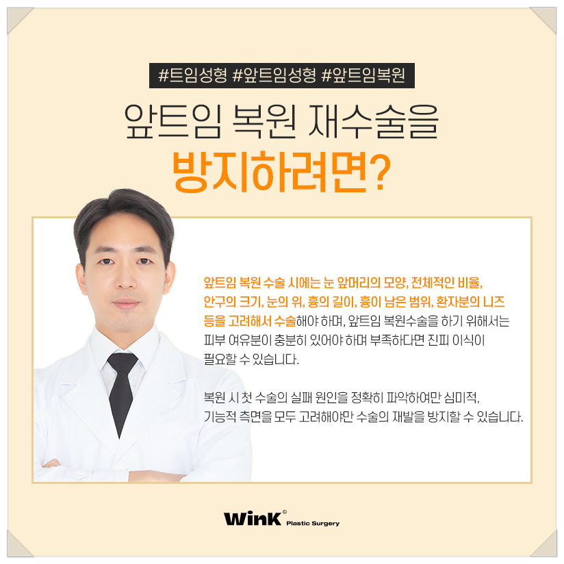 앞트임복원회복기간 앞트임복원후기 윙크성형외과 신사앞트임복원후기 앞트임부작용 관련 이미지 8