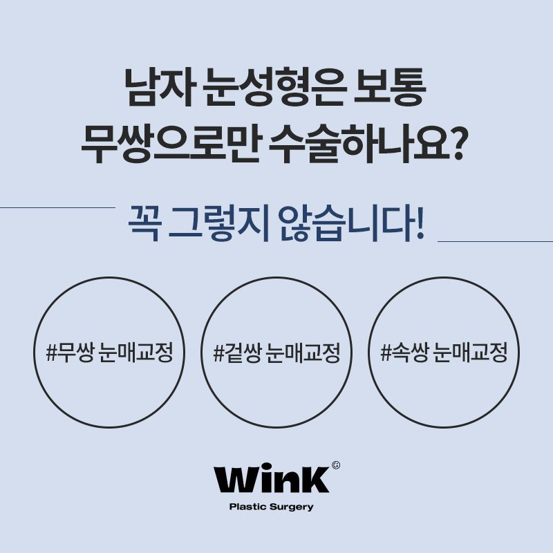 남자눈매교정 자연스럽고 또렷한 눈매 관련 이미지 4
