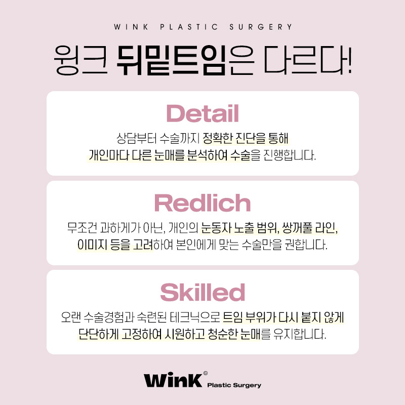 신사트임잘하는곳?  윙크성형외과 절개뒤밑트임후기! 관련 이미지 6