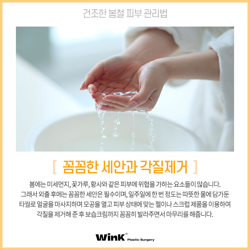 건조한 봄철, 촉촉한 피부관리 미리 준비하자! 관련 이미지 2