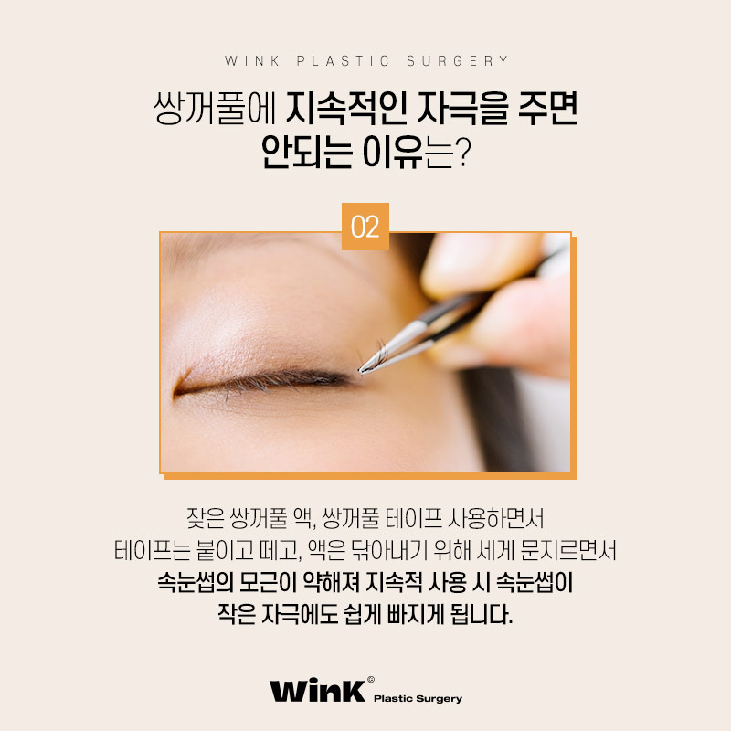 If I use eyelid tape or eyelid glue, can I still have double eyelid surgery? image 4