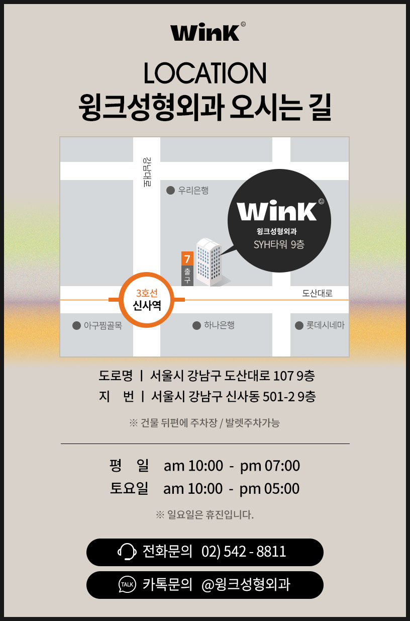 쌍꺼풀부분교정 쌍꺼풀부분절개수술 윙크성형외과 쌍수부분절개 신사쌍커풀수술 관련 이미지 9