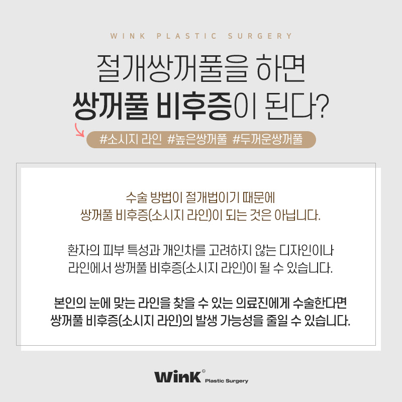 눈을 떠도, 눈을 감아도 자연스러운 윙크성형외과 절개쌍꺼풀 재수술 관련 이미지 5