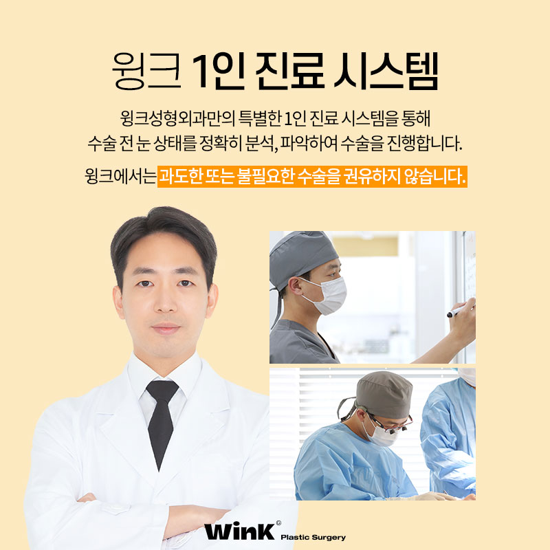 신사절개쌍꺼풀 쌍수절개후기 윙크성형외과 절개쌍꺼풀 관련 이미지 6