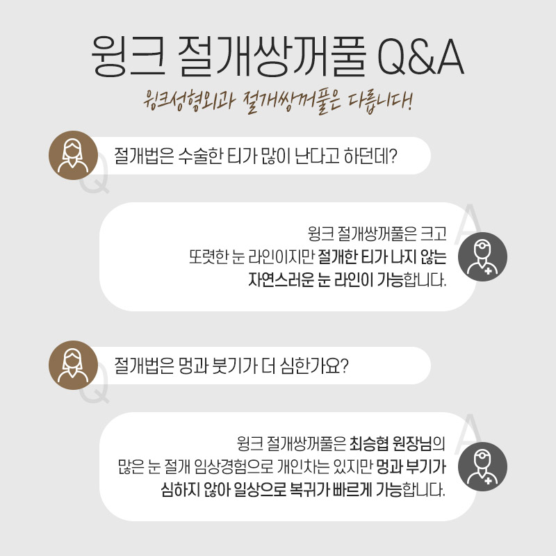 눈을 떠도, 눈을 감아도 자연스러운 윙크성형외과 절개쌍꺼풀 재수술 관련 이미지 4