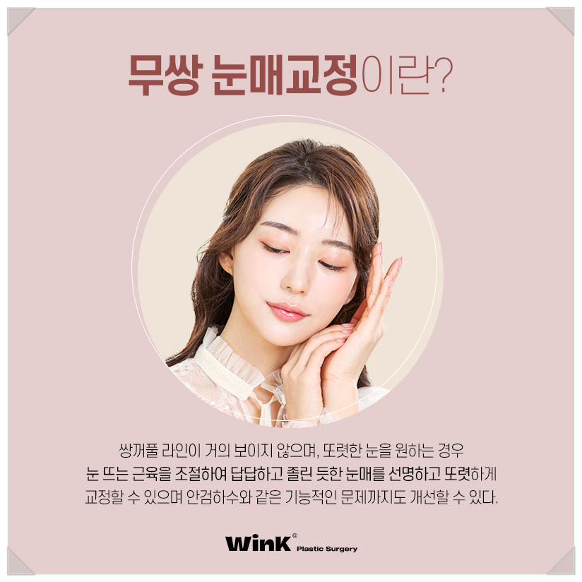 Epicanthoplasty-Free Ptosis Correction Surgery, Ptosis Surgery Without Double Eyelids, WINK Plastic Surgery, Ptosis Correction Surgery Before and After, Double Eyelid Ptosis Correction image 2