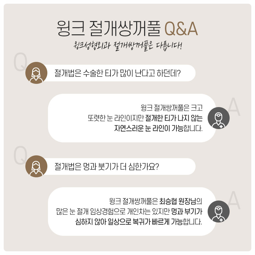 쌍꺼풀절개재수술 신사쌍꺼풀수술 쌍꺼풀수술잘하는곳? 윙크성형외과 관련 이미지 4